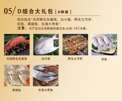 D組合海鮮大禮包