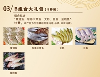 B組合海鮮大禮包
