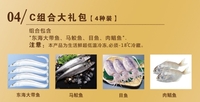 C組合海鮮大禮包