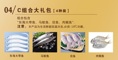 C組合海鮮大禮包